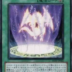 Yu-Gi-Oh! DREV-JP Summoning Curse