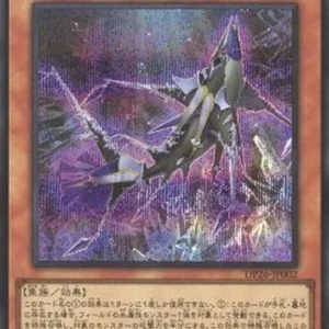 Yu-Gi-Oh! DP26 Crystal Shark (V.2 - Secret Rare)