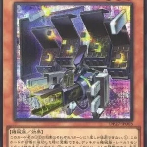 Yu-Gi-Oh! DP27 Gadget Gamer (V.2 - Secret Rare)