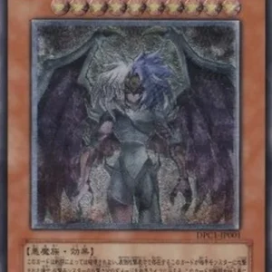 Yu-Gi-Oh! DPC1-JP Yubel