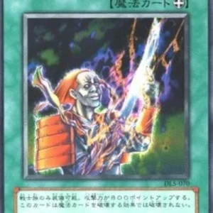 Yu-Gi-Oh! DL5-JP Fusion Sword Murasame Blade