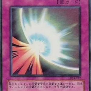 Yu-Gi-Oh! DL4-JP Mirror Force (V.1 - Ultra Rare)