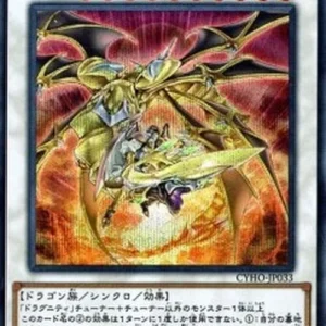 Yu-Gi-Oh! CYHO-JP Dragunity Knight - Ascalon (V.2 - Secret Rare)