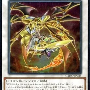 Yu-Gi-Oh! CYHO-JP Dragunity Knight - Ascalon (V.4 - Ultimate Rare)