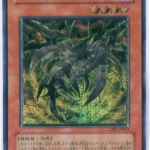 Yu-Gi-Oh! CDIP-JP Cyberdark Horn (V.2 - Ultimate Rare)