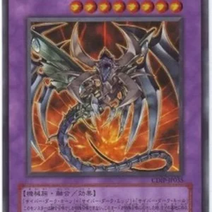 Yu-Gi-Oh! CDIP-JP Cyberdark Dragon (V.1 - Ultra Rare)
