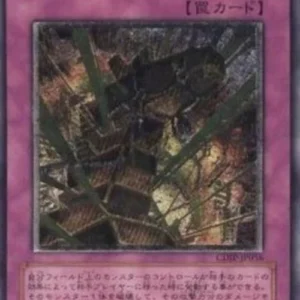 Yu-Gi-Oh! CDIP-JP Trojan Blast (V.2 - Ultimate Rare)