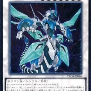 Yu-Gi-Oh! CROS-JP Clear Wing Synchro Dragon (V.3 - Ultimate Rare)