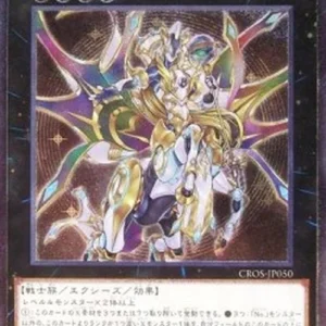 Yu-Gi-Oh! CROS-JP Tellarknight Ptolemaeus (V.3 - Ultimate Rare)