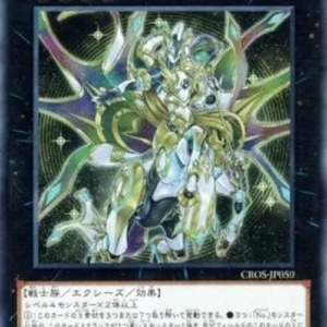 Yu-Gi-Oh! CROS-JP Tellarknight Ptolemaeus (V.1 - Ultra Rare)