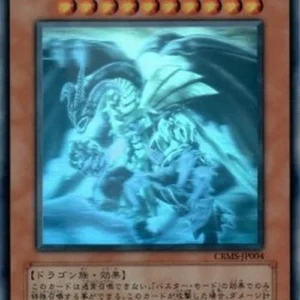 Yu-Gi-Oh! CRMS-JP Red Dragon Archfiend/Assault Mode (V.3 - Holographic Rare