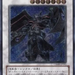 Yu-Gi-Oh! CRMS-JP Blackwing Armor Master (V.2 - Ultimate Rare)