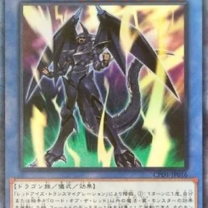 Yu-Gi-Oh! CPD1 Lord of the Red (V.2 - Collectors Rare)