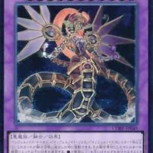 Yu-Gi-Oh! CORE-JP Infernoid Tierra (V.3 - Ultimate Rare)