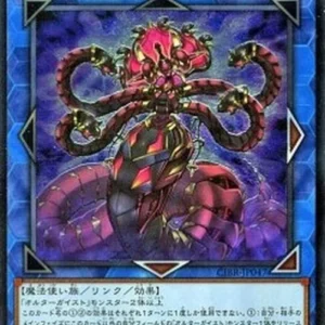 Yu-Gi-Oh! CIBR-JP Altergeist Primebanshee (V.3 - Ultimate Rare)