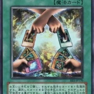 Yu-Gi-Oh! BE1 Exchange